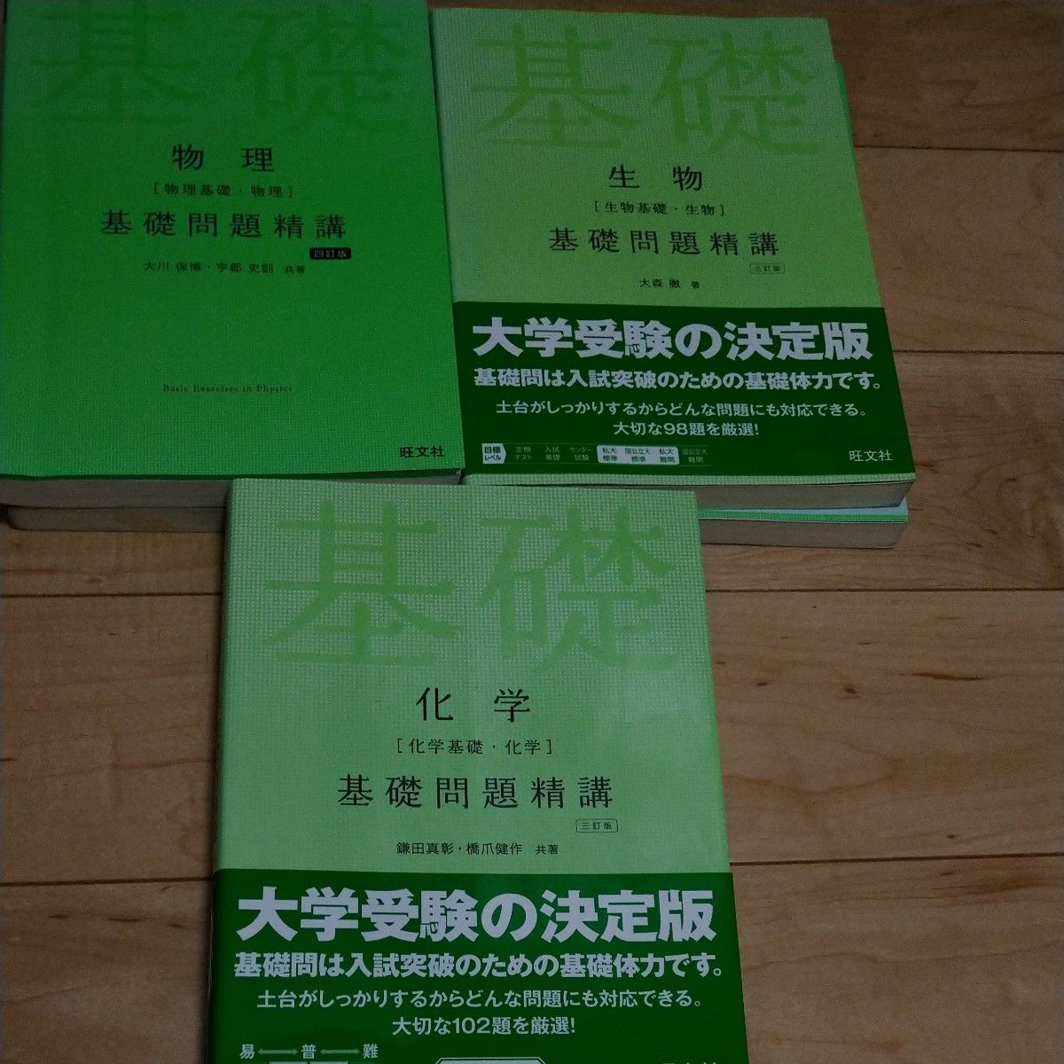 数学基礎問題精講　　合計6冊