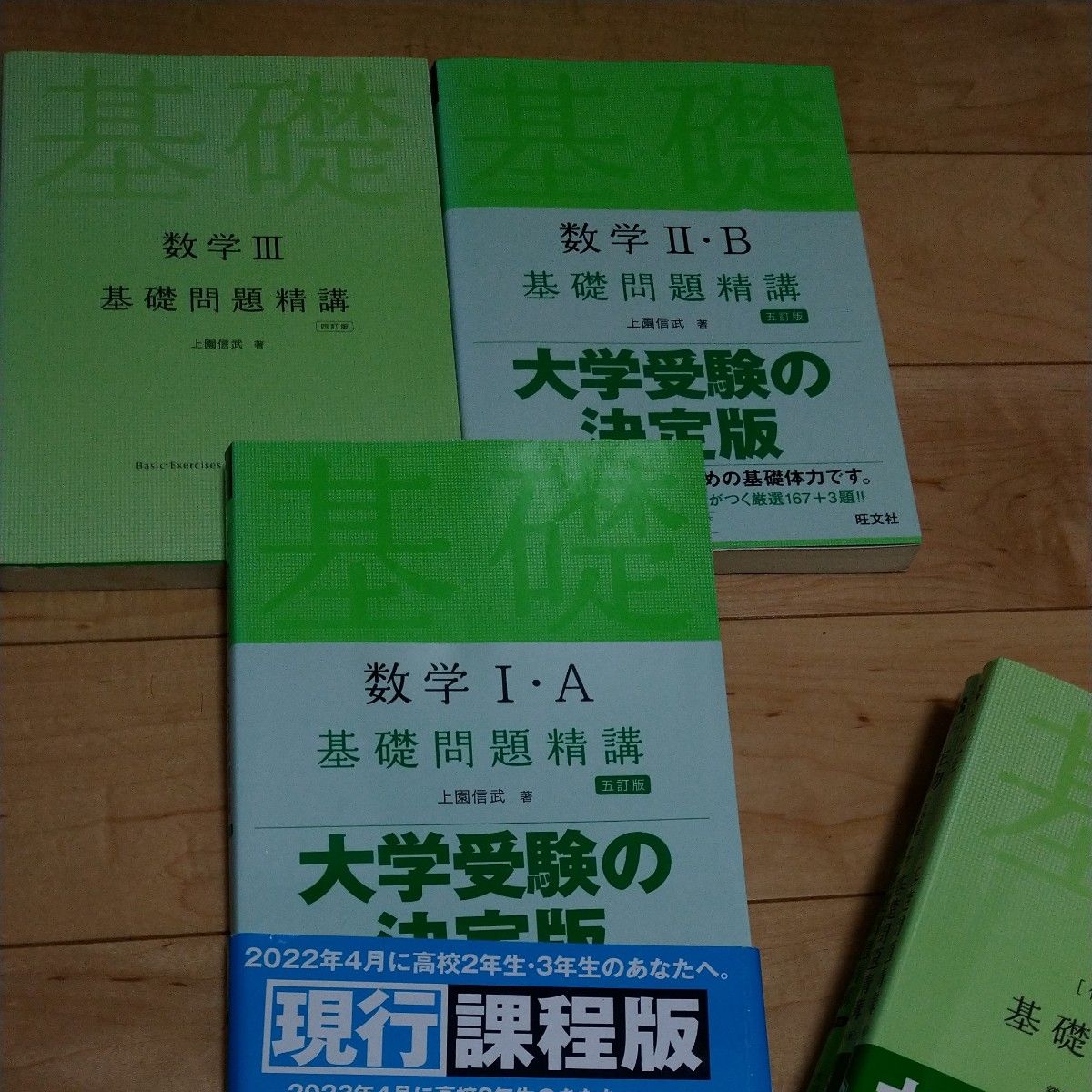 数学基礎問題精講　　合計6冊