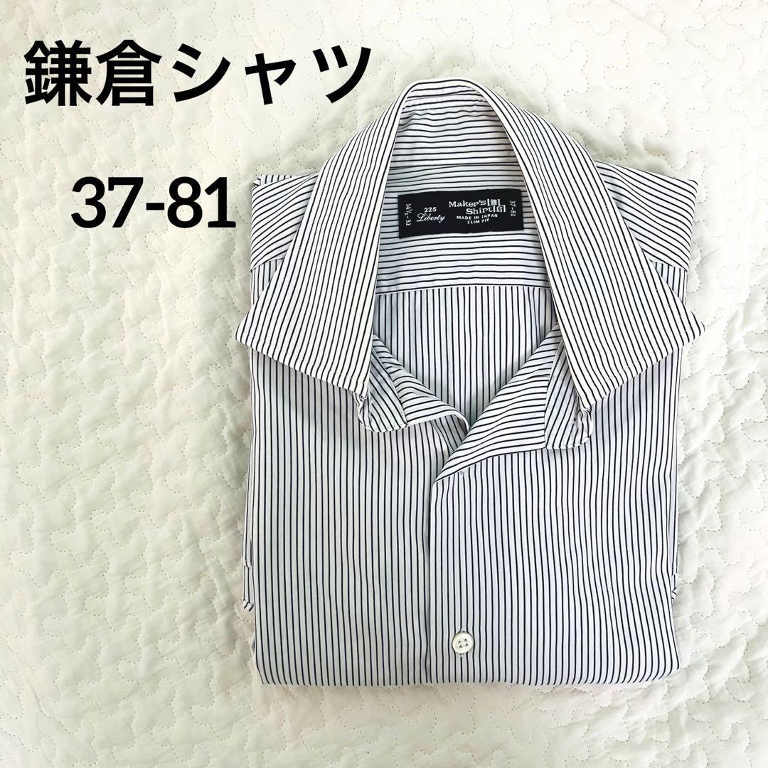 【美品】鎌倉シャツ 37-81 スリムフィット ストライプシャツ 225リバティの画像1