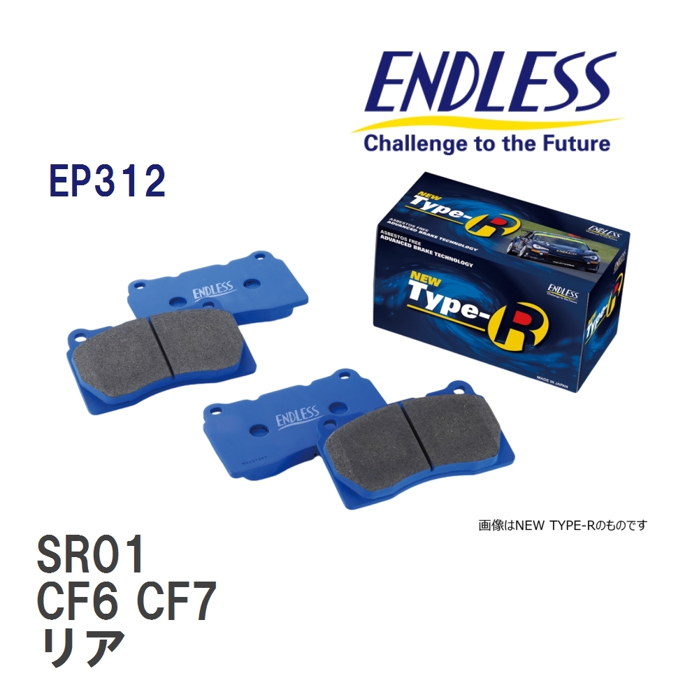 【ENDLESS】 ブレーキパッド SR01 EP312 ホンダ アコード ワゴン CF6 CF7 リア_画像1