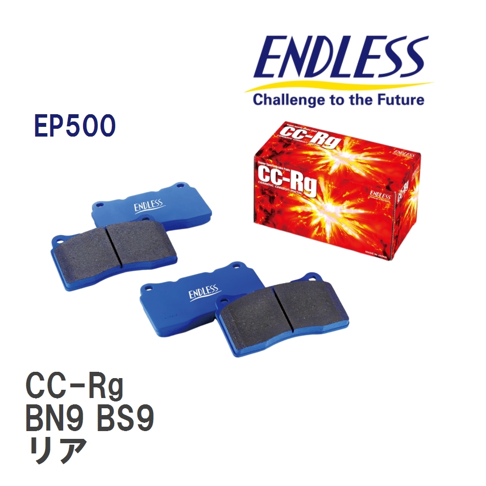 【ENDLESS】 ブレーキパッド CC-Rg EP500 スバル レガシィ BN9 BS9 リア_画像1