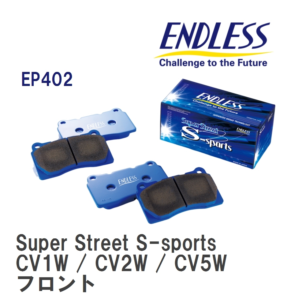 【ENDLESS】 ブレーキパッド Super Street S-sports EP402 デリカ D:5・デリカ スペースギア・デリカ CV1W / CV2W / CV5W フロント_画像1