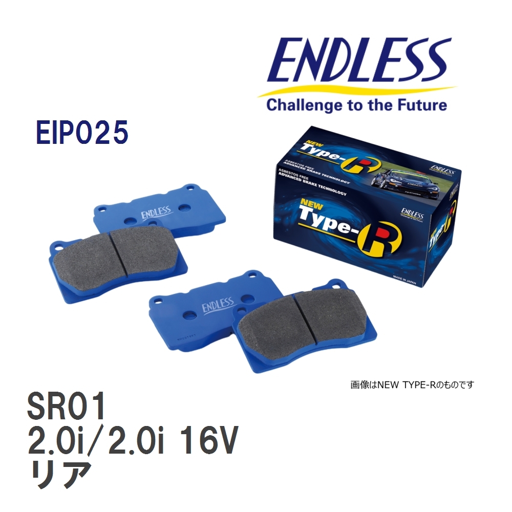 【ENDLESS】 ブレーキパッド SR01 EIP025 フォルクスワーゲン PASSAT (B3/B4) 2.0i/2.0i 16V リア_画像1