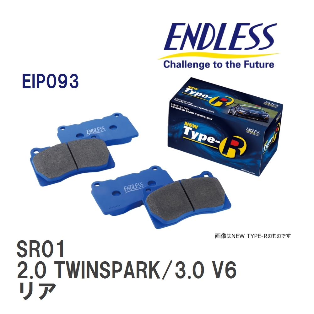 【ENDLESS】 ブレーキパッド SR01 EIP093 アルファロメオ GTV 2.0 TWINSPARK/3.0 V6 リア_画像1