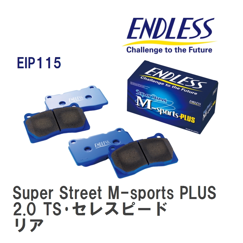 【ENDLESS】 ブレーキパッド Super Street M-sports PLUS EIP115 アルファロメオ 156 SPORT WAGON 2.0 TS・セレスピード リア_画像1