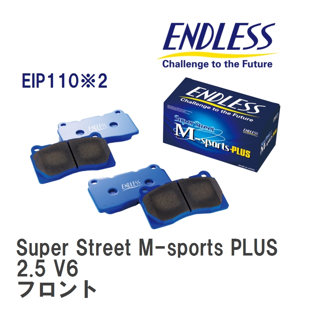【ENDLESS】 ブレーキパッド Super Street M-sports PLUS EIP110※2 アルファロメオ GTV 2.5 V6 フロント
