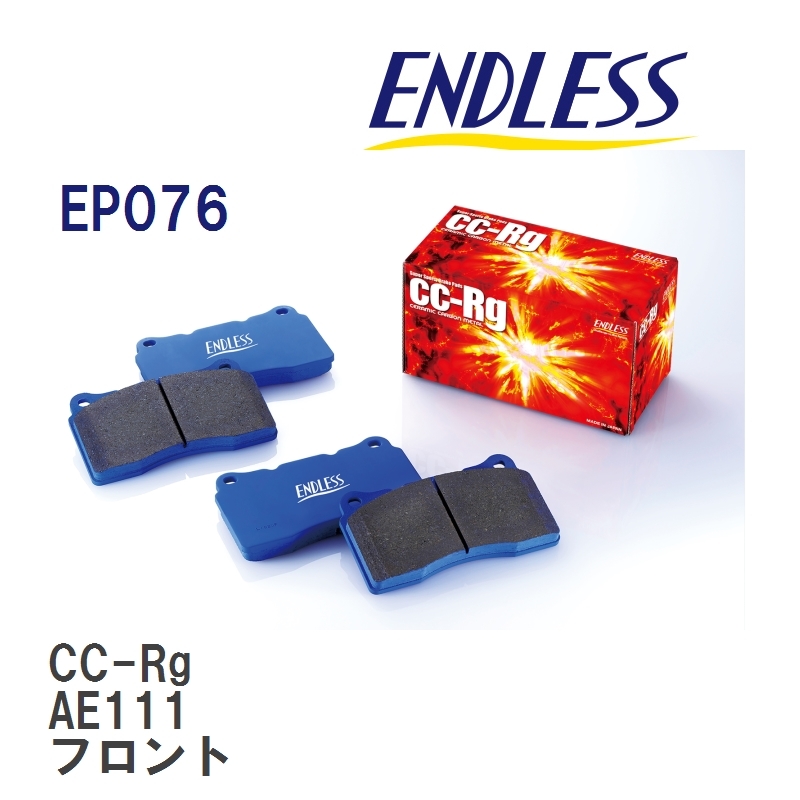 【ENDLESS】 ブレーキパッド CC-Rg EP076 トヨタ カローラ・スプリンター・カローラ FX AE111 フロント_画像1