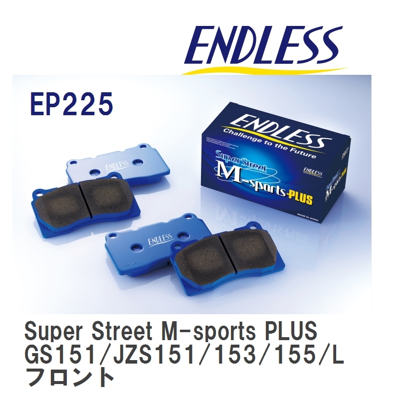 【ENDLESS】 ブレーキパッド Super Street M-sports PLUS EP225 トヨタ クラウン GS151 JZS151 JZS153 JZS155 LS151 フロント_画像1