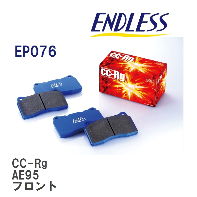 【ENDLESS】 ブレーキパッド CC-Rg EP076 トヨタ カローラ・スプリンター・カローラ FX AE95 フロント_画像1