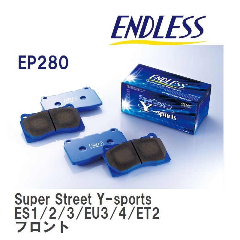 【ENDLESS】 ブレーキパッド Super Street Y-sports EP280 ホンダ シビック ES3 EU3 フロント_画像1