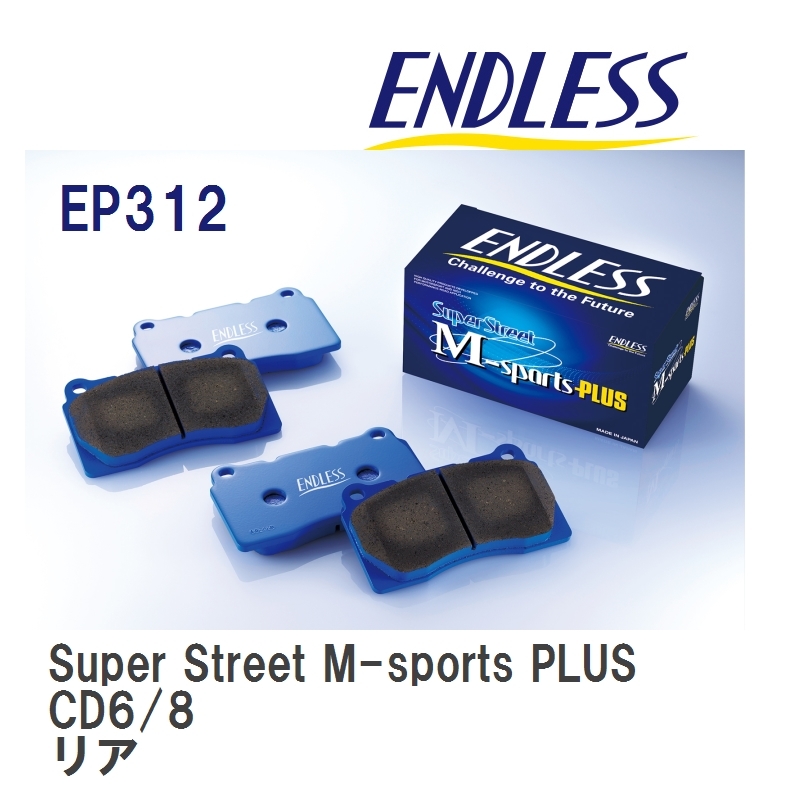 【ENDLESS】 ブレーキパッド Super Street M-sports PLUS EP312 ホンダ アコード CD6 CD8 リア_画像1
