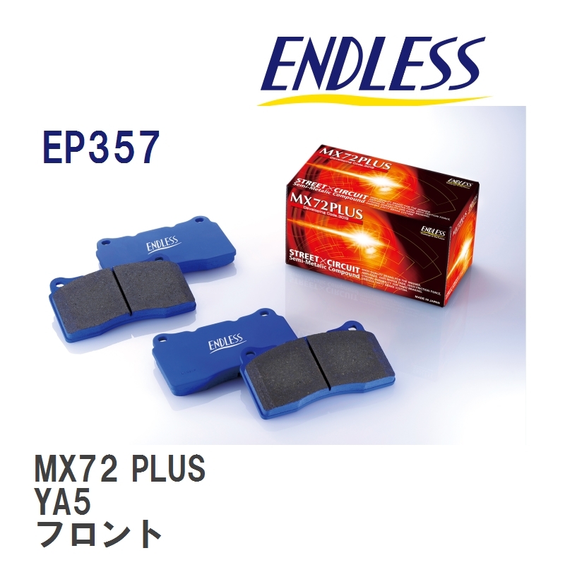 【ENDLESS】 ブレーキパッド MX72 PLUS EP357 スバル インプレッサ GVB GVF フロント_画像1