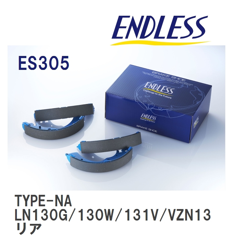 【ENDLESS】 ブレーキシュー TYPE-NA ES305 トヨタ ハイラックス・ハイラックス サーフ LN130G/LN130W/LN131V VZN130G リア_画像1