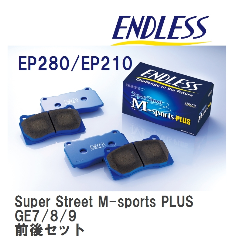 【ENDLESS】 ブレーキパッド Super Street M-sports PLUS MP280210 ホンダ フィット GE7 GE8 GE9 フロント・リアセット_画像1