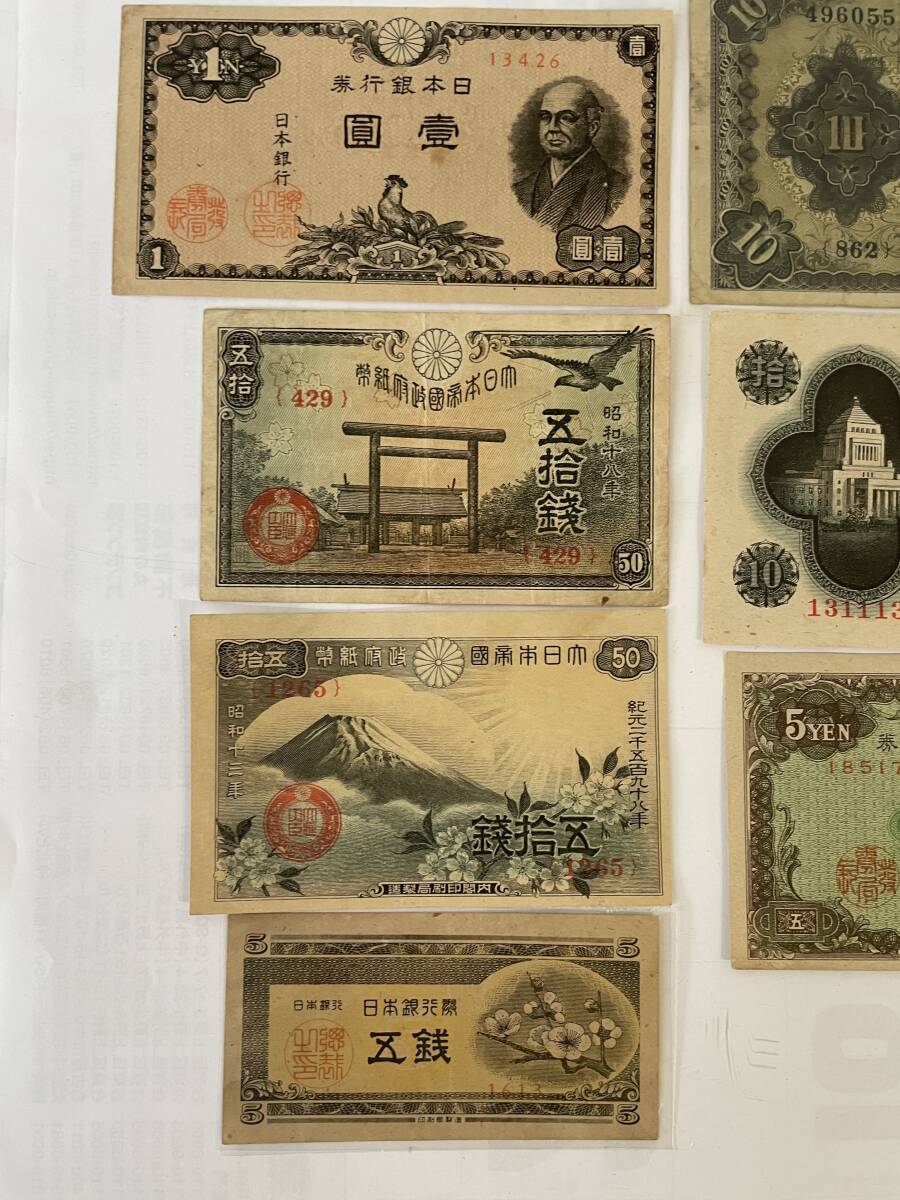 旧紙幣 高橋是清 50円札 中央竹内 1円 和気 10円札 など 計11枚 まとめての画像4