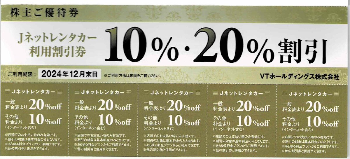 ＶＴホールディングス 株主優待券 キーパーラボ KeeperLABO 20％割引券など 2024/12/31までの画像7