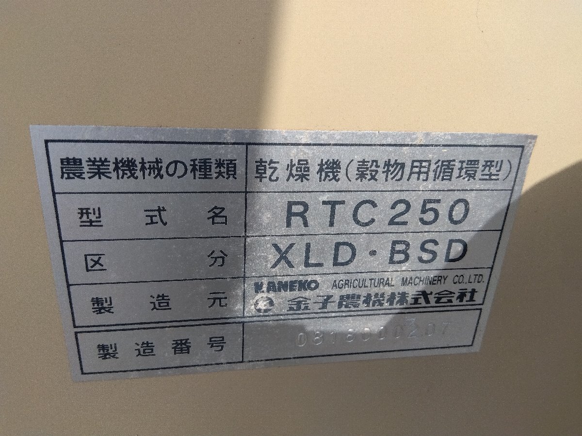 ◆売切り◆金子農機 乾燥機 RTC250 遠赤外線乾燥機 レボリューション21 25石 穀物 200V ジャンク 中古◆宮崎発◆農機good◆の画像10