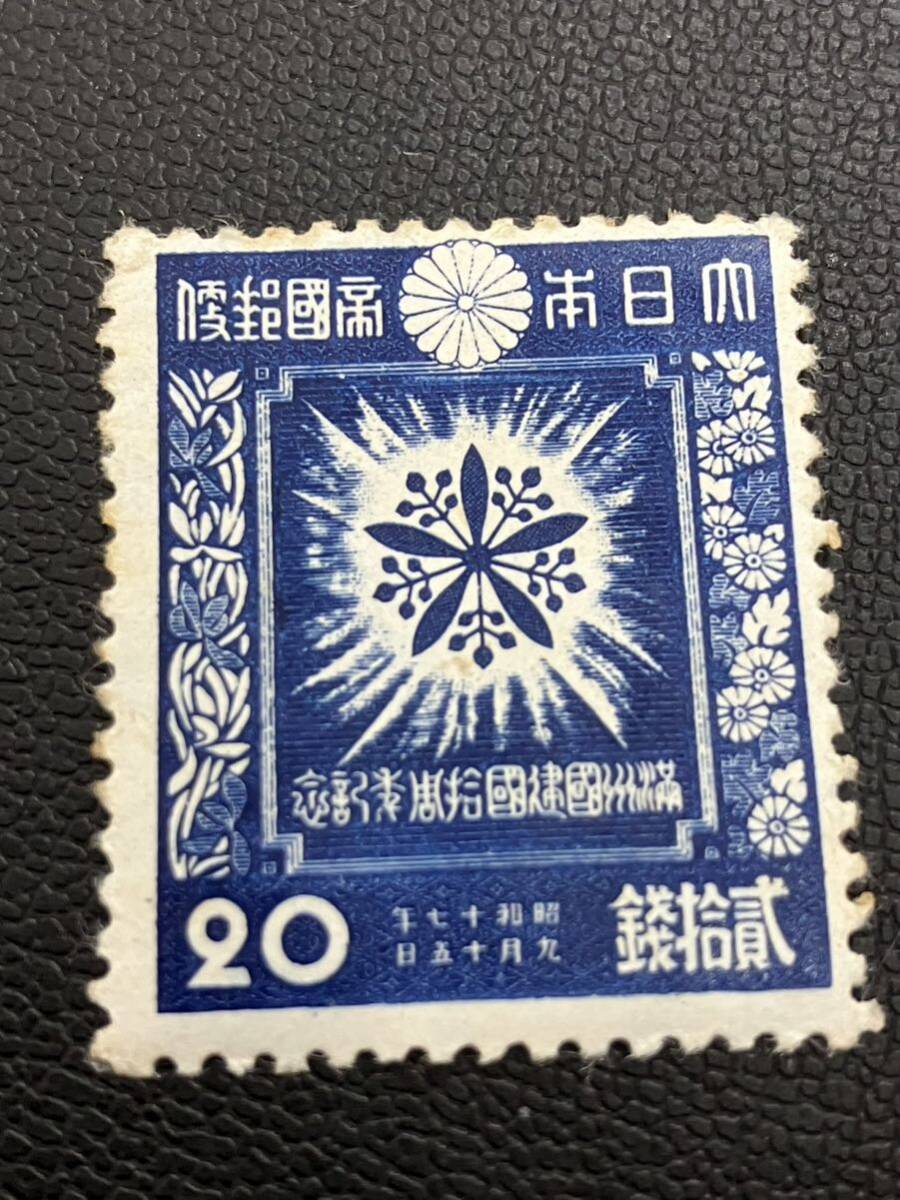 満州建国10年 記念切手 蘭花紋章 額面20銭①の画像2