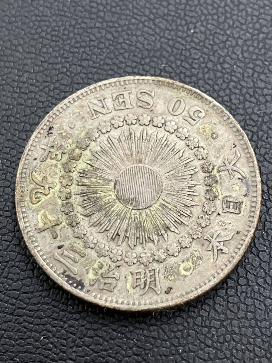 旭日50銭銀貨 中丸50銭銀貨 明治39年_画像4