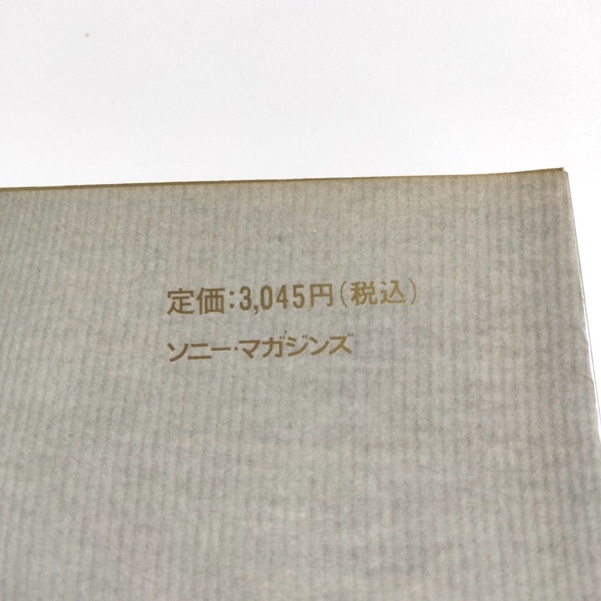 GLAY 夏の残響　写真集　GLAY EXPO 2004　ソニーマガジンズ