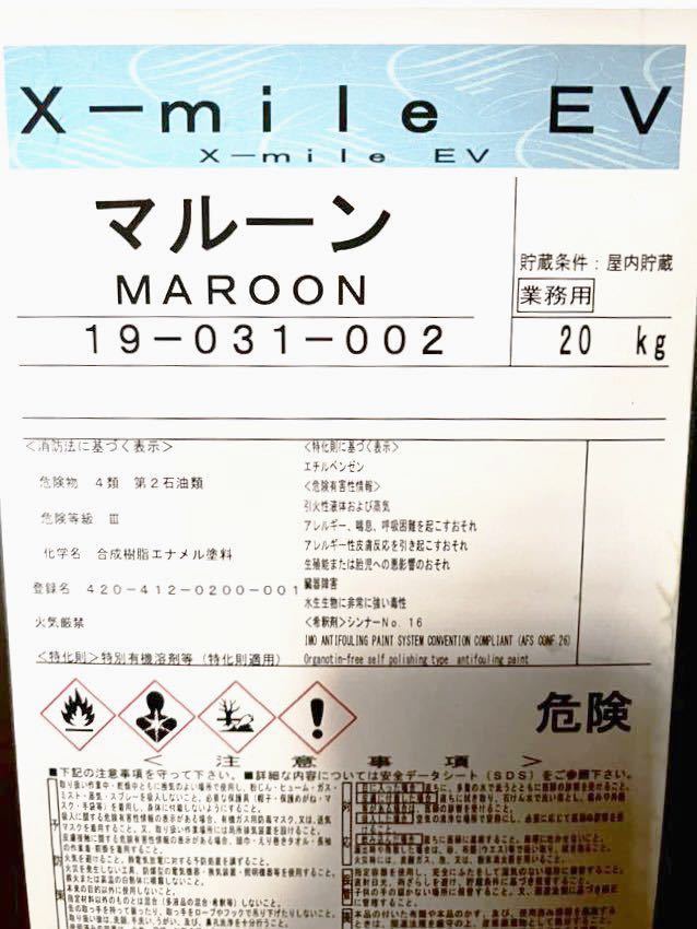 TAKATA X-mile EV マルーン 船底塗料 船底防汚塗料 関西ペイント TAKATA X-mile EV マルーン 船底塗料 船底防汚塗料 関西ペイント