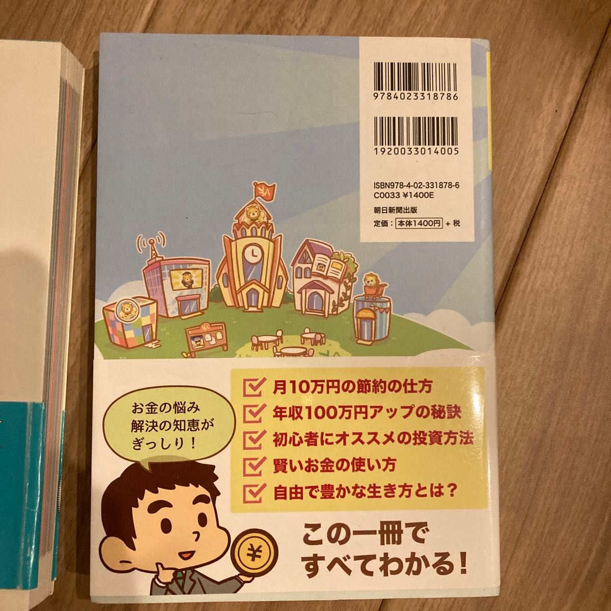 【2冊セット】本当の自由を手に入れるお金の大学 両＠リベ大学長／著　今さら聞けないお金の超基本　坂本綾子/著