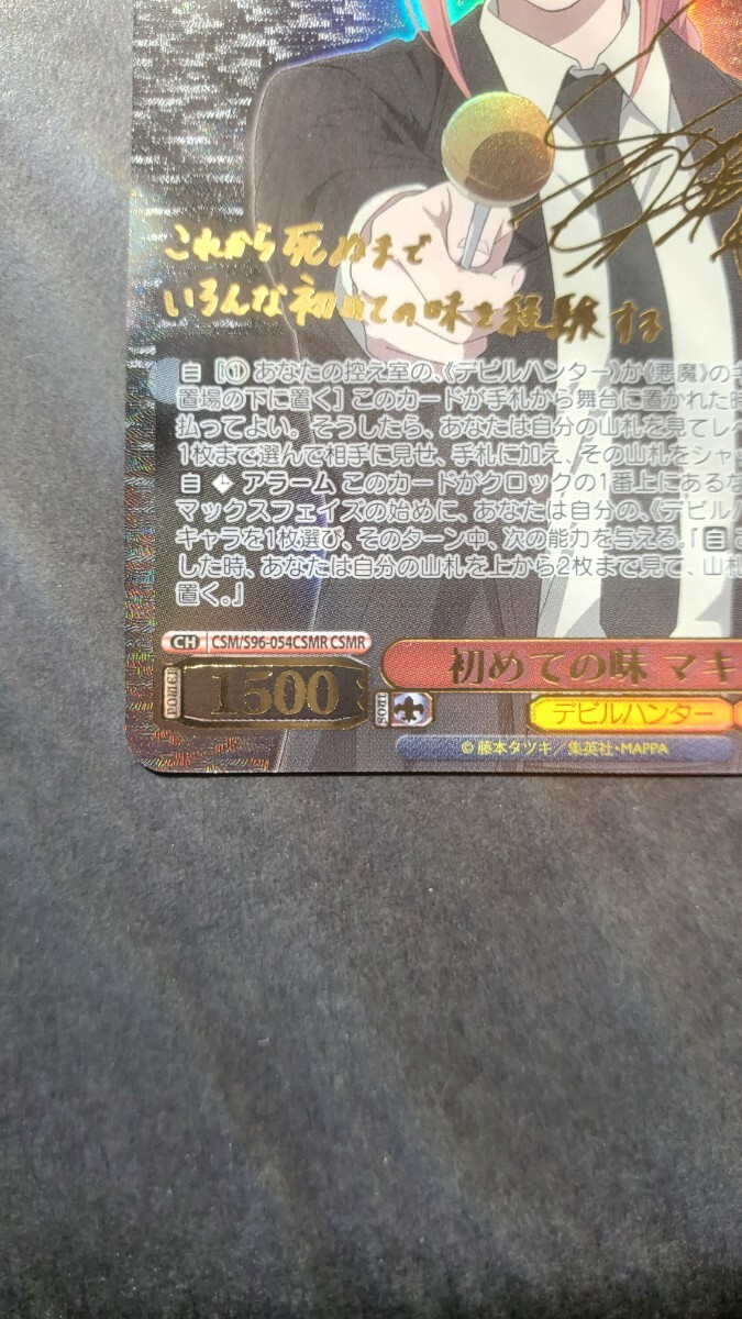 WS ヴァイス チェンソーマンCSM/S96-054CSMR CSMR 初めての味 WS ヴァイス チェンソーマンCSM/S96-054CSMR CSMR 初めての味