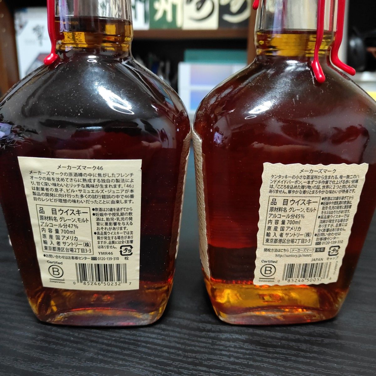 SUNTORY メーカーズマーク　飲み比べセット