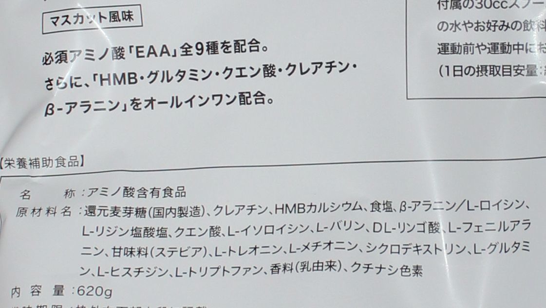 新品未開封 日本製 アンビーク オールインワン EAA 620g マスカット風味 AMBIQUE ALL IN ONE アミノ酸 賞味期限 2025年5月 送料無料の画像3