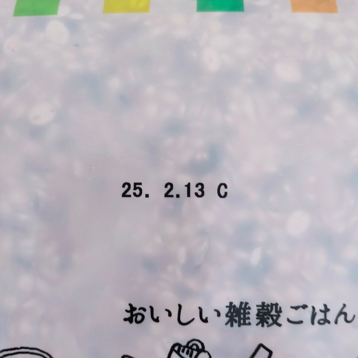 【送料無料】くまもと風土 雑穀米 送料無料 国産 雑穀 米 お米 お試し 二十五雑穀米 450g × 2袋