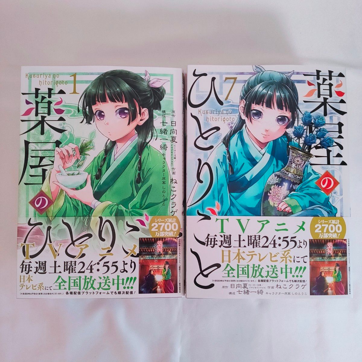 【送料無料】薬屋のひとりごと 全巻 1-12巻セット 【送料無料】薬屋のひとりごと 全巻 1-12巻セット