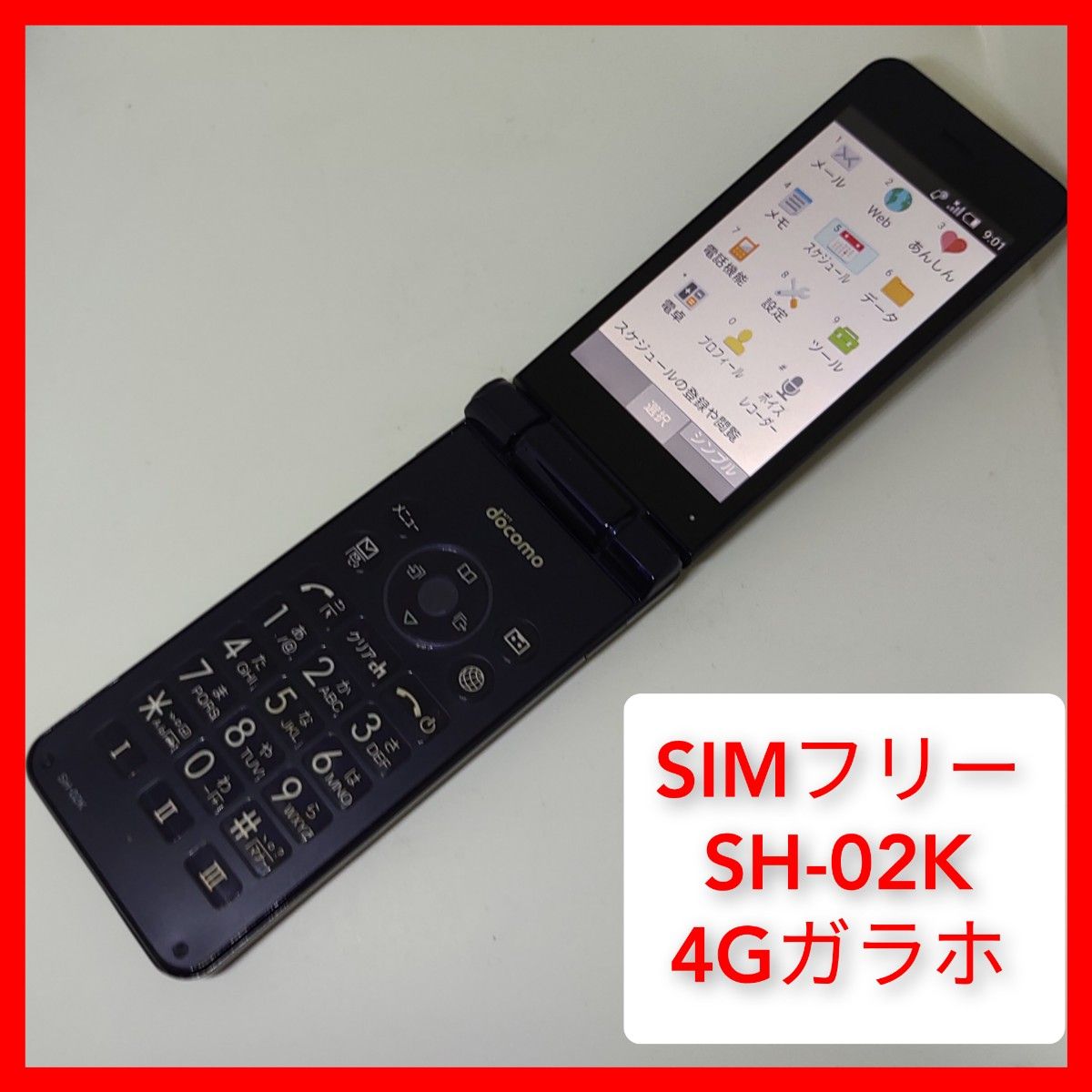 SIMフリー SH-02K 4Gガラホ os5.1 SHARP ドコモ シャープ VoLTE wi-fiテザリング カメラなし