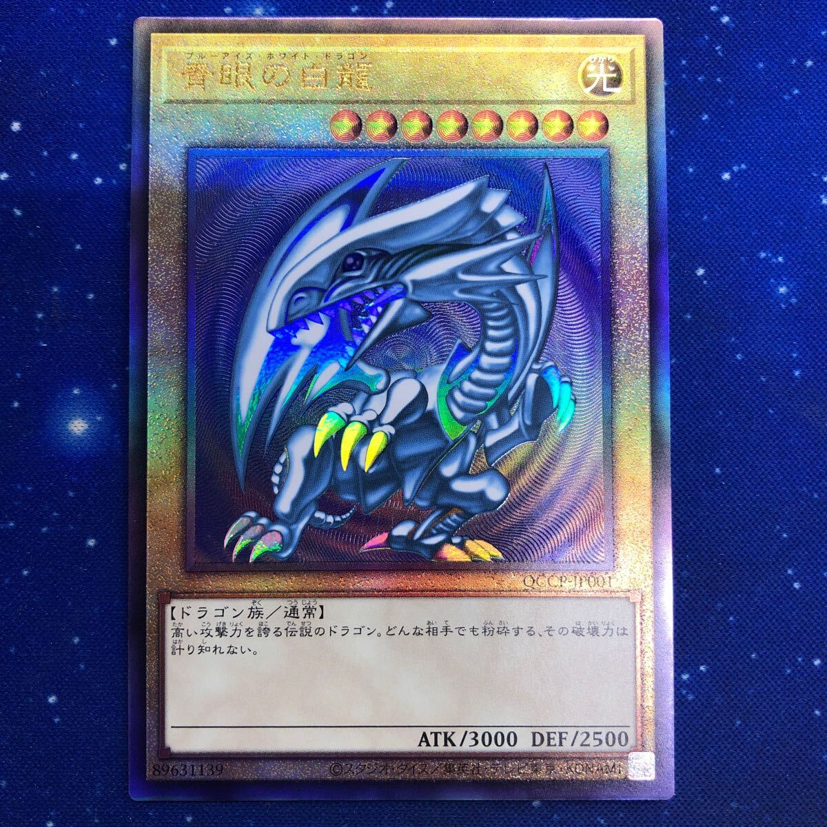 遊戯王 青眼の白龍 QCCP-JP001 アルティメットレア レリーフQUARTER CENTURY CHRONICLE side PRIDE - シングルカード 遊戯王 青眼の白龍 QCCP-JP001 アルティメットレア レリーフQUARTER CENTURY CHRONICLE side PRIDE - シングルカード