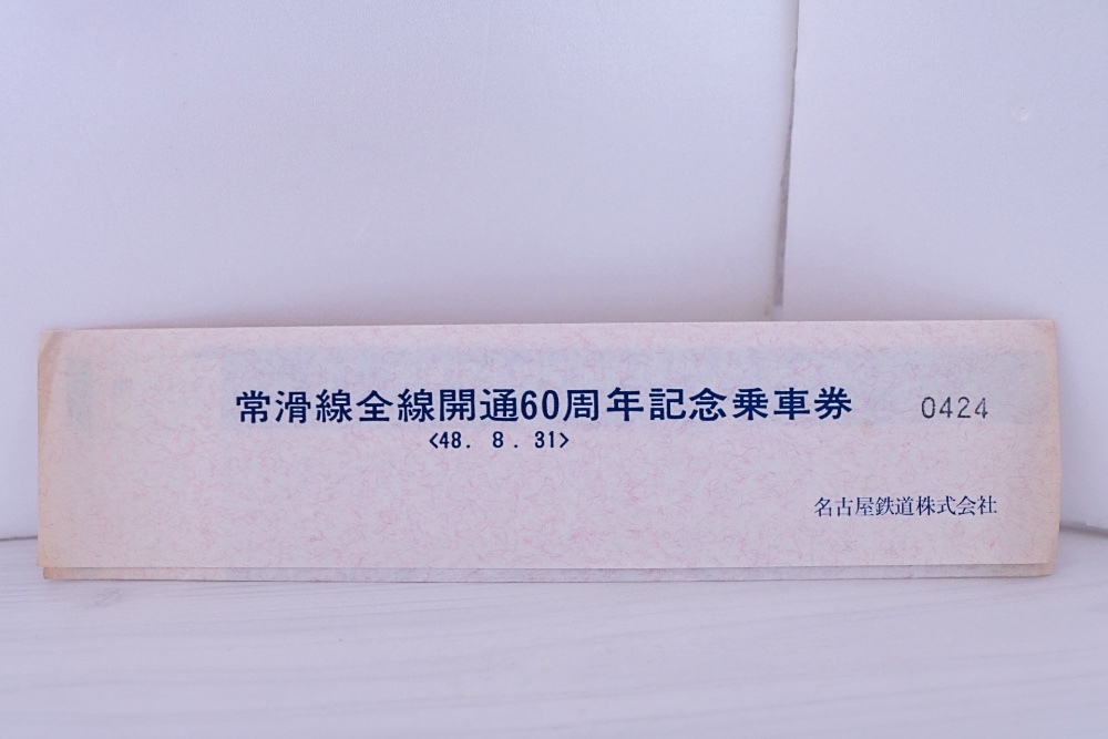 【送料無料】名鉄常滑線全線開通60周年記念乗車券（名古屋鉄道/記念切符/記念入場券/パノラマカー/7000系/パノラマスーパー/ミュースカイ）