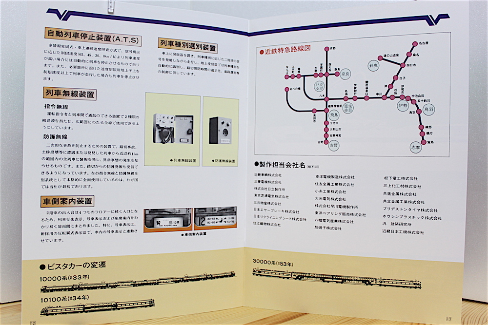 【送料無料】近鉄30000系ビスタカー車両パンフレット（近鉄特急/カタログ/テクニカルノート/アーバンライナー/しまかぜ/12200系）_画像8