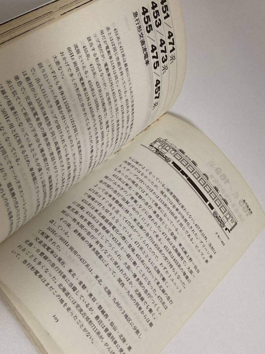 交通公社のガイドシリーズ「国鉄車両全ガイド」1980年発行（117系/103系/113系/455系/485系/0系/キハ47）_画像4