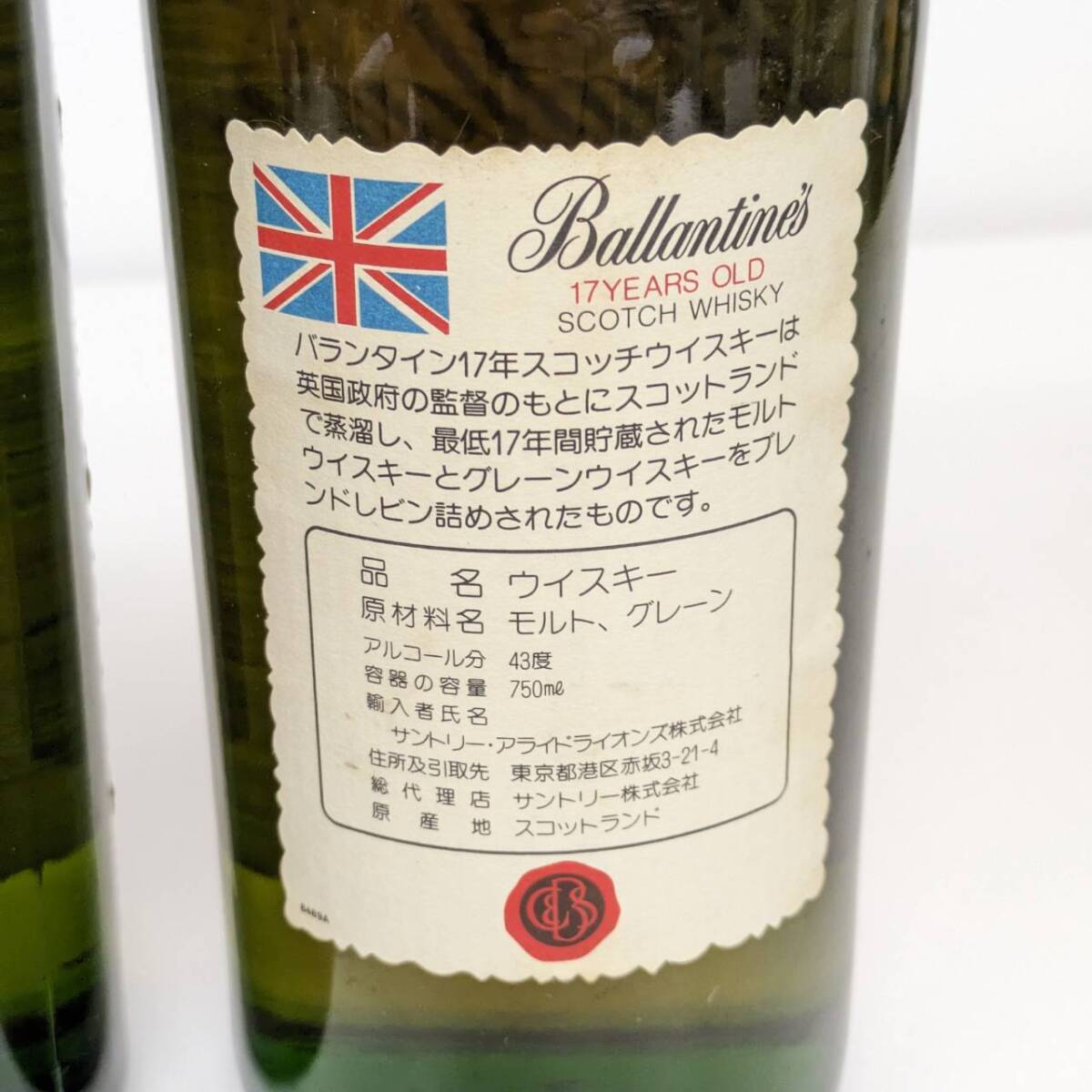 1円〜/Ballantine's バランタイン 17年 ベリーオールド 750ml 43% 2本セット/木箱付 スコッチウイスキー 未開栓 古酒の画像7