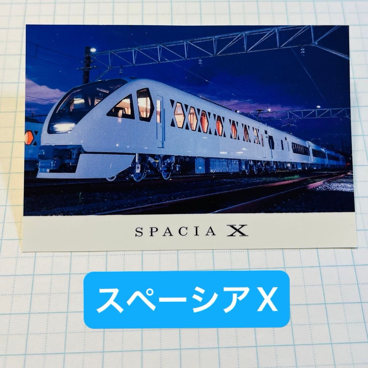 スペーシアX 電車シール 東武鉄道 N100系 