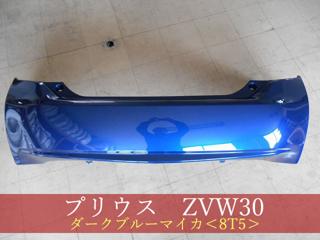 992663-2　TOYOTA　プリウス　ZVW30　リアバンパー　前期・後期　参考品番：52159-47050-J0　8T5【社外新品】_画像1