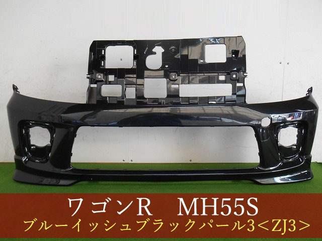 993515-3　スズキ　ワゴンR　MH55S　フロントバンパー　参考品番：71711-63R20-ZJ3　ZJ3 【社外新品】_画像1