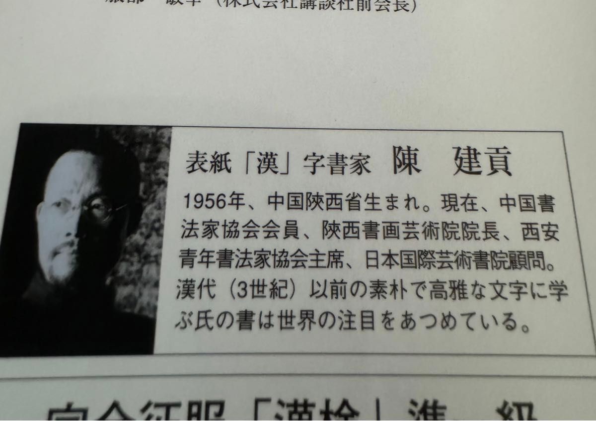 漢字検定準1級　問題集　2冊　日本漢字能力検定協会　ユーキャン