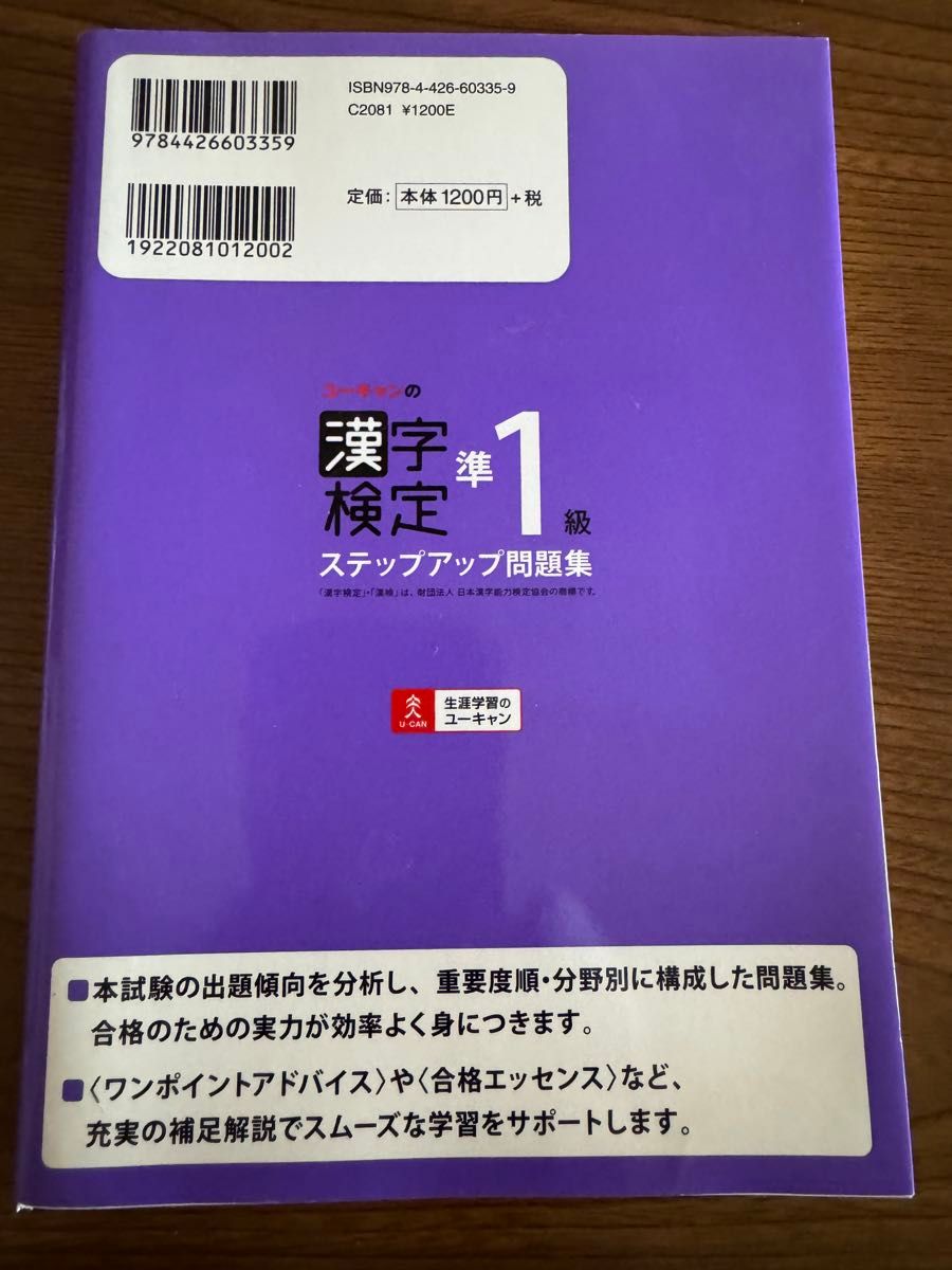 漢字検定準1級　問題集　2冊　日本漢字能力検定協会　ユーキャン