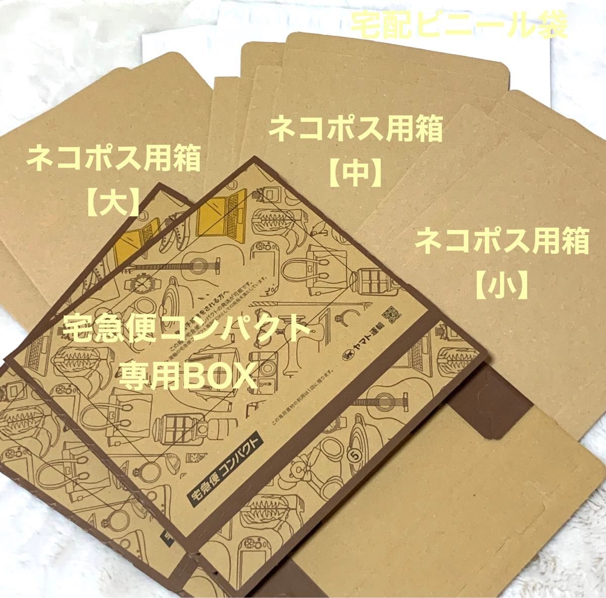 ヤフオク!セット《5種類/計10枚 ＋オマケ》宅急便コンパクト専用BOX