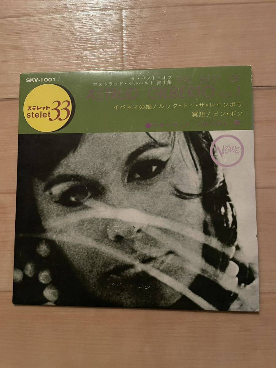 【送料無料】見本盤・非売品Astrud Gilberto The Best Of Astrud Gilberto Vol.1