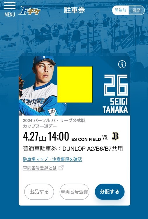 4/27(土) エスコンフィールド DUNLOP 普通車駐車券の画像1