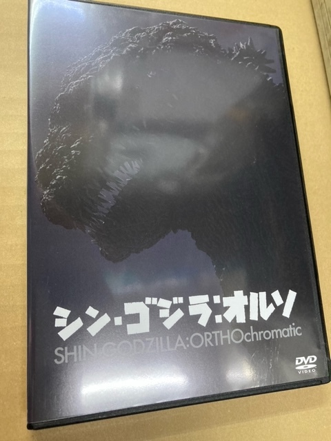 （ほぼ新品DVD　注意モノクロ映像版！）『シン・ゴジラ：オルソ』DVD 長谷川博己 (出演) 石原さとみ(出演) 庵野秀明 （企画）_画像1