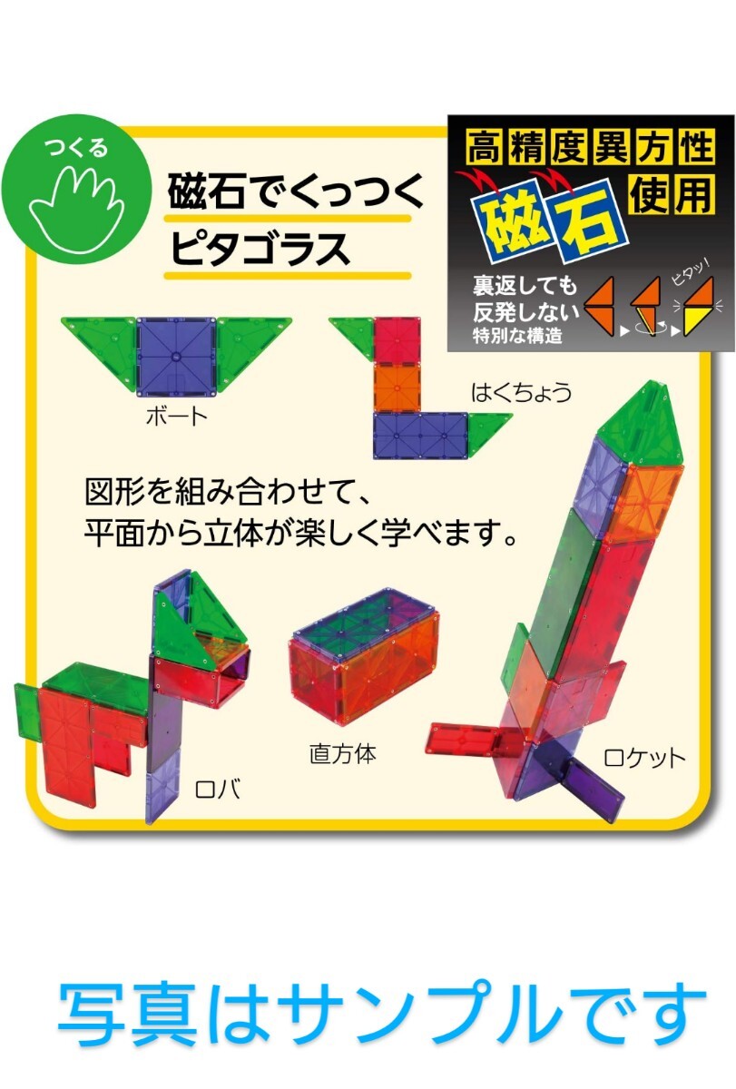 y042313h ピープル 1・2年生の小学生ピタゴラス(R)つくって、考えて、解けるから、図形の勉強に役立つ PGS-108_画像5