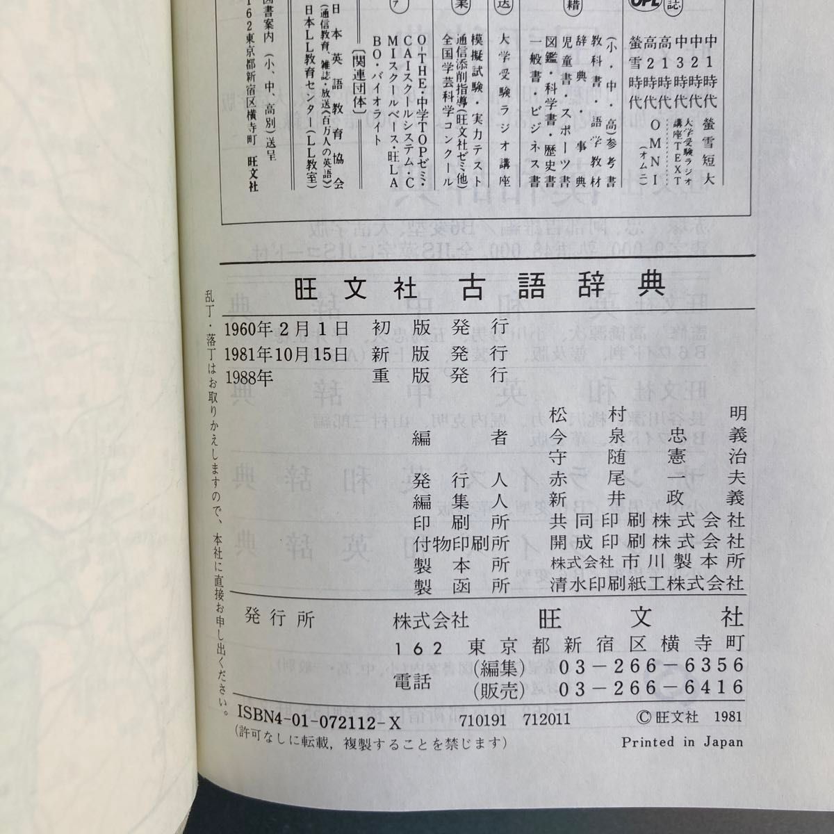 旺文社古語辞典　新版