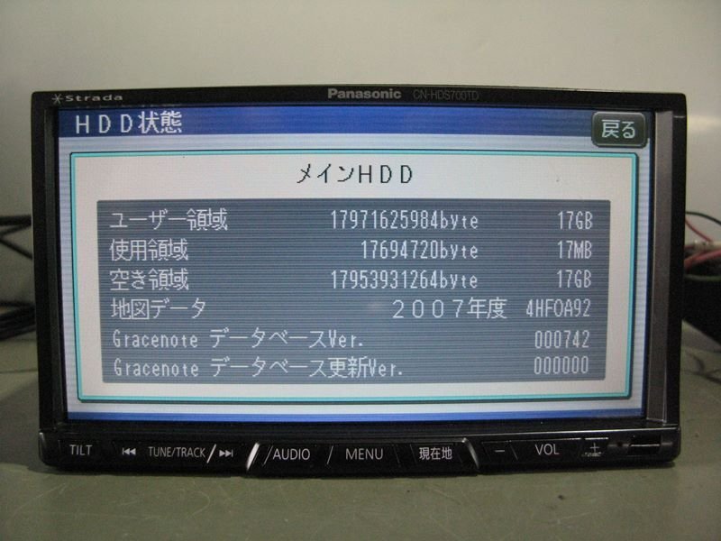 【棚卸し品】 『psi』 パナソニック CN-HDS700TD DVD・SD・フルセグ対応 HDDナビ 2007年 動作確認済 地デジチューナー & RCAケーブル & リの画像4