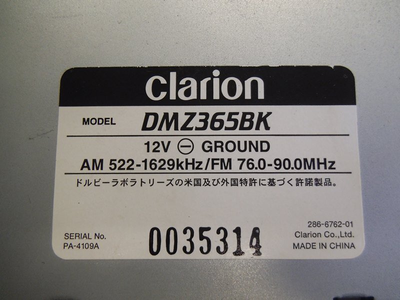 『psi』 クラリオン DMZ365BK フロントAUX＆MDLP対応 CD・MDレシーバー 動作確認済の画像6